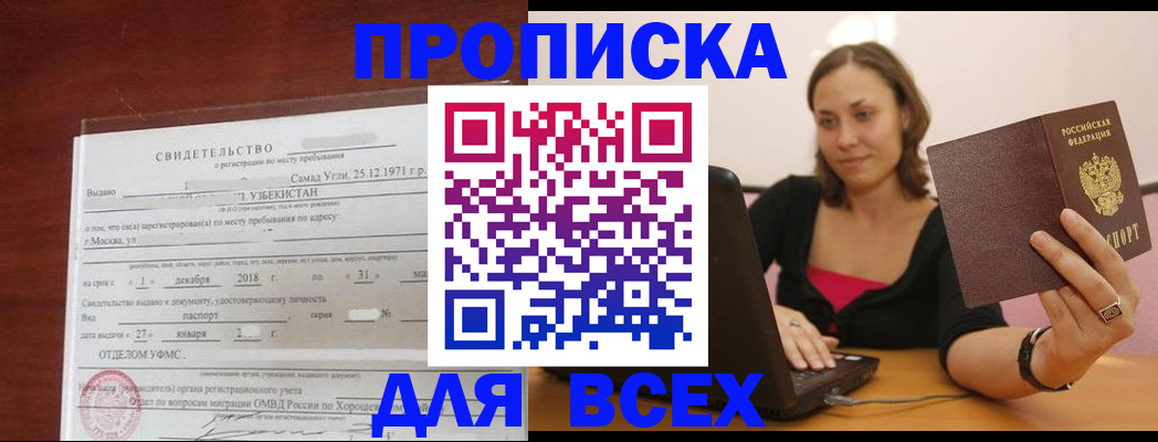 прописка штамп в Омской области